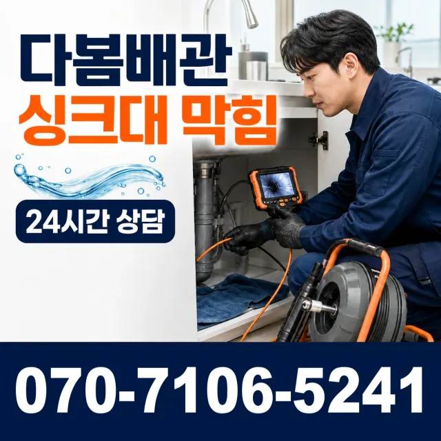 전북 군산시 신성길 하수구냄새제거 상담 이미지 1