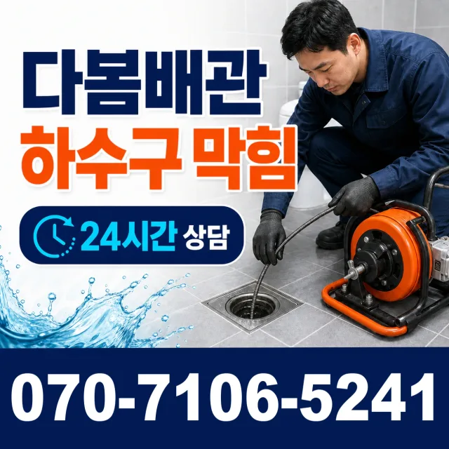 전북 군산시 신성길 하수구냄새제거 상담 이미지 2