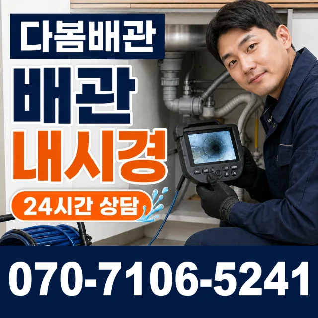전북 군산시 신성길 하수구냄새제거 상담 이미지 3
