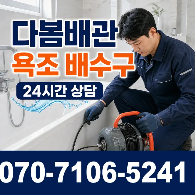전북 군산시 신성길 하수구냄새제거 상담 이미지 6
