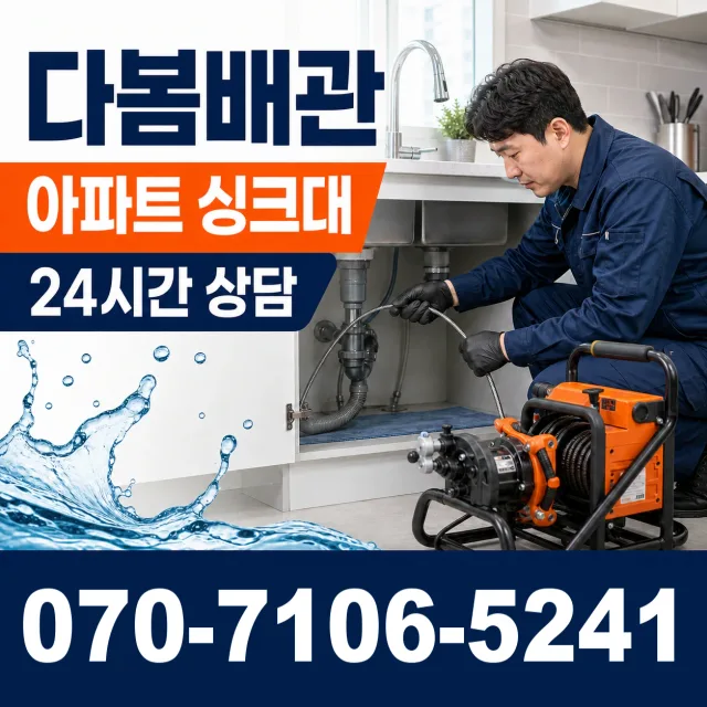 전북 군산시 신성길 하수구냄새제거 상담 이미지 7