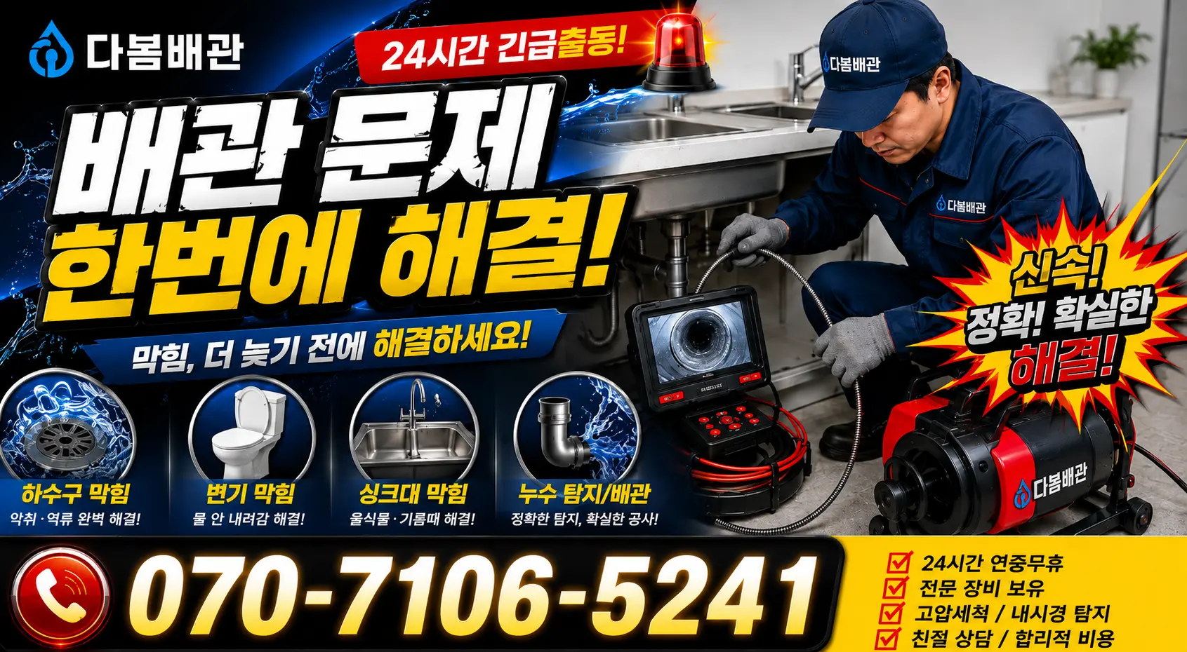 전북 군산시 신성길 하수구냄새제거 24시간 긴급출동 상담 안내
